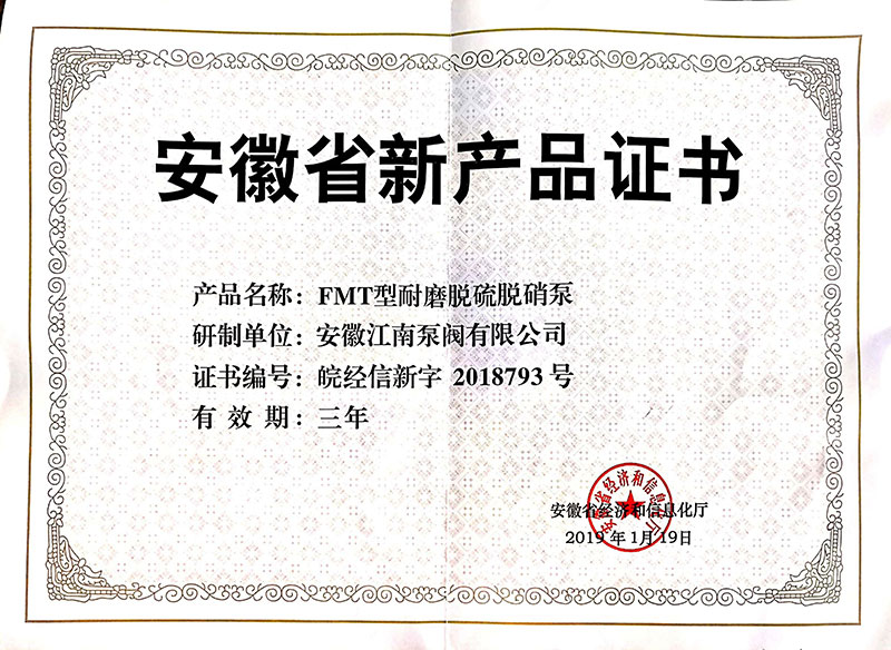 FMT安徽省新產品證書2019