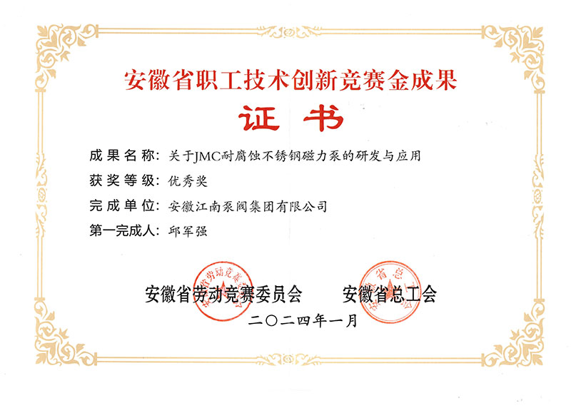 2023年安徽省職工技術創(chuàng)新競賽金成果證書