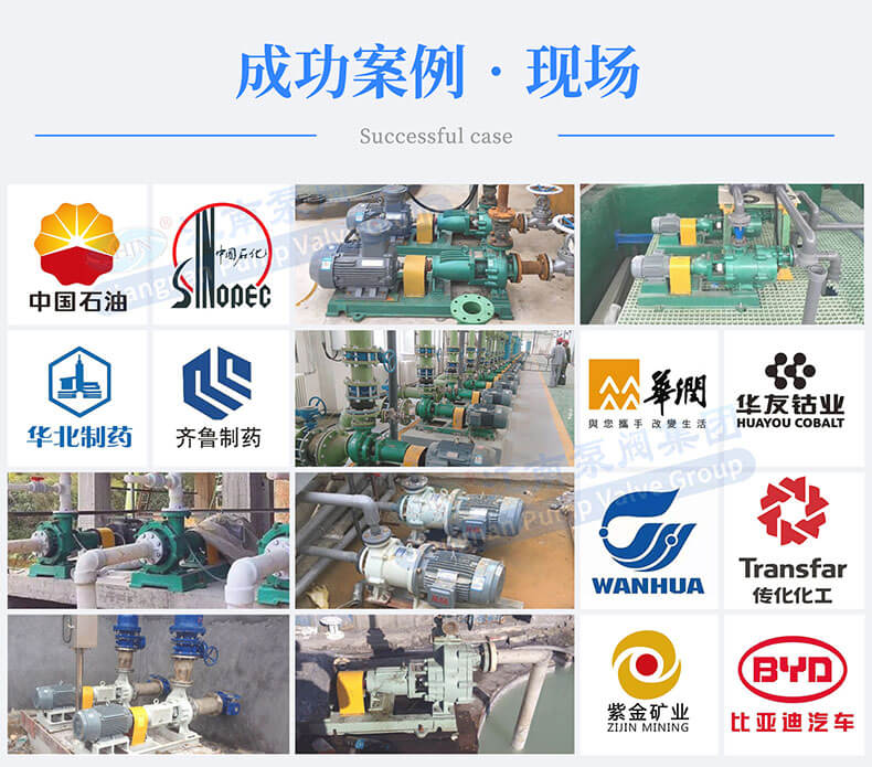 IHF氟塑料離心泵成功案例